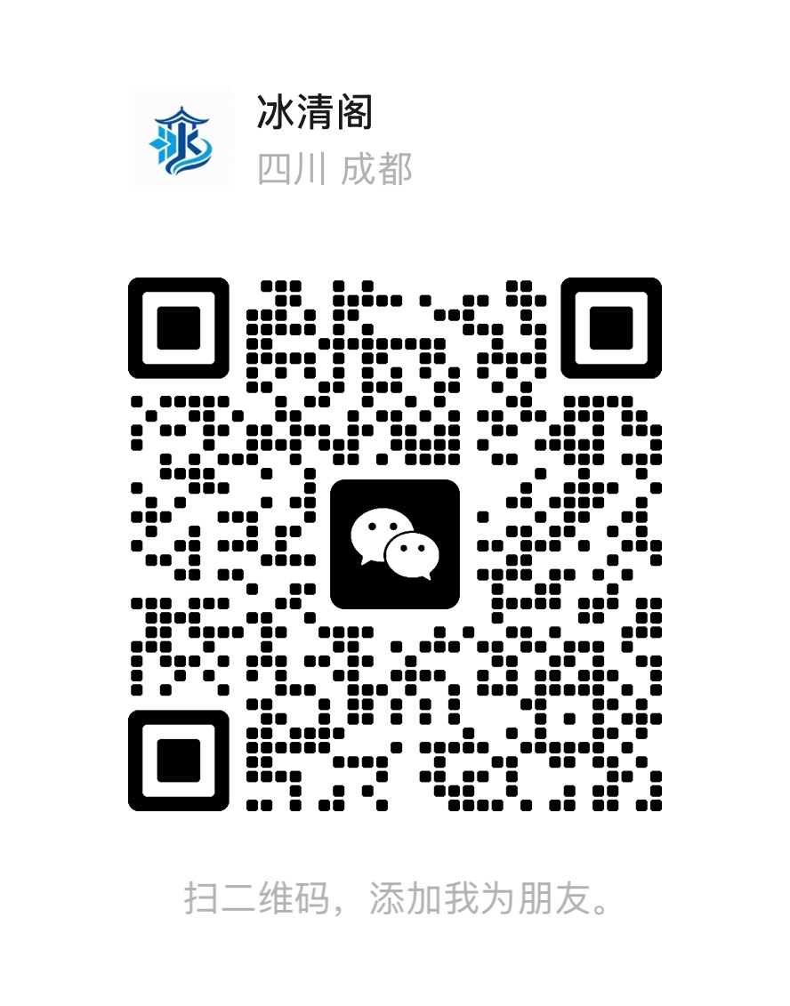 冰清阁微信二维码